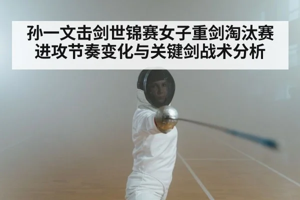fencing epee competition